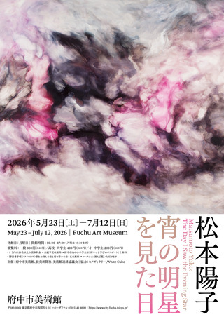 松本陽子　宵の明星を見た日