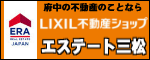 エステート三松バナー
