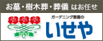 いせやバナー