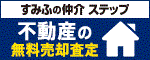 住友不動産のバナー広告