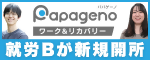 株式会社パパゲーノのバナー広告