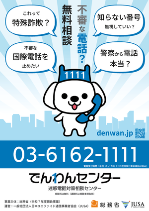 でんわんセンターチラシ