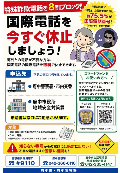 国際電話を今すぐ休止