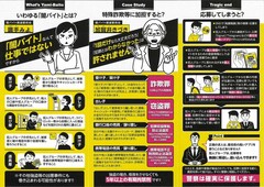 特殊詐欺加担防止リーフレット
