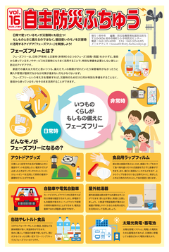 自主防災ふちゅう第16号