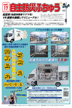 自主防災ふちゅう17号