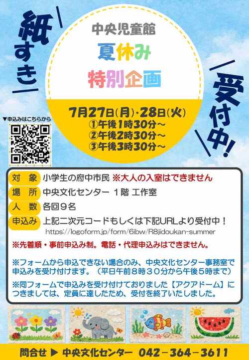 中央児童館 夏休み特別企画