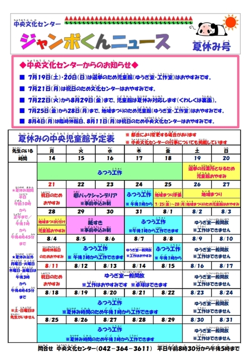 夏休みの中央児童館予定表
