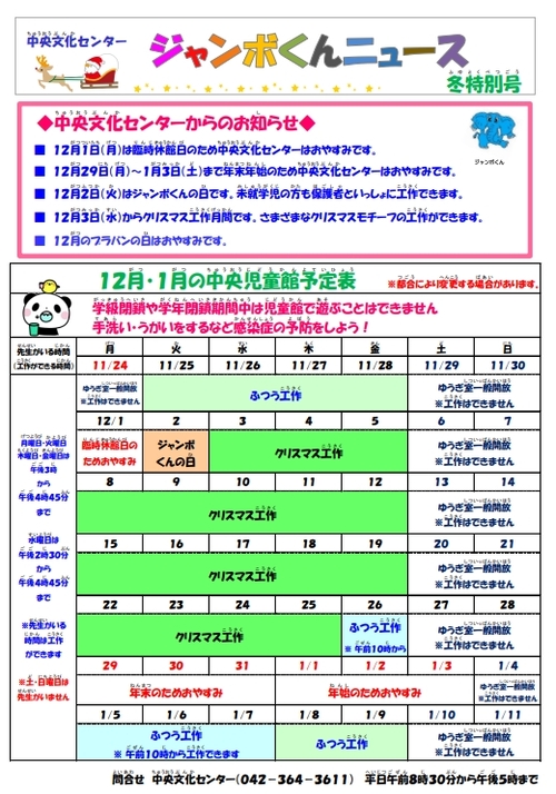 夏休みの中央児童館予定表