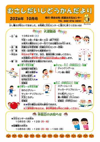 むさいだいじどうかんだより