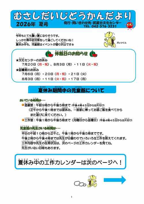 むさいだいじどうかんだより
