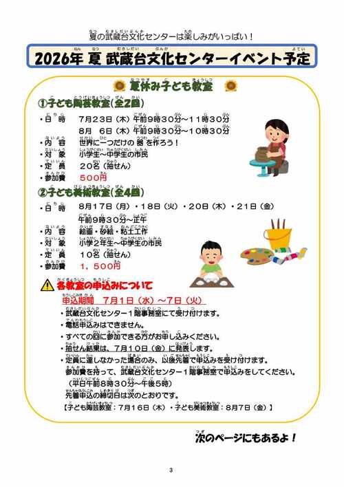 むさいだいじどうかんだより