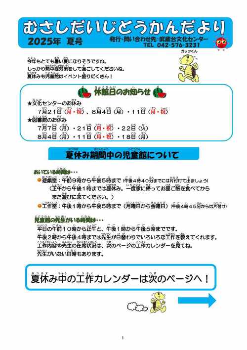 じどうかんだより1ページ目