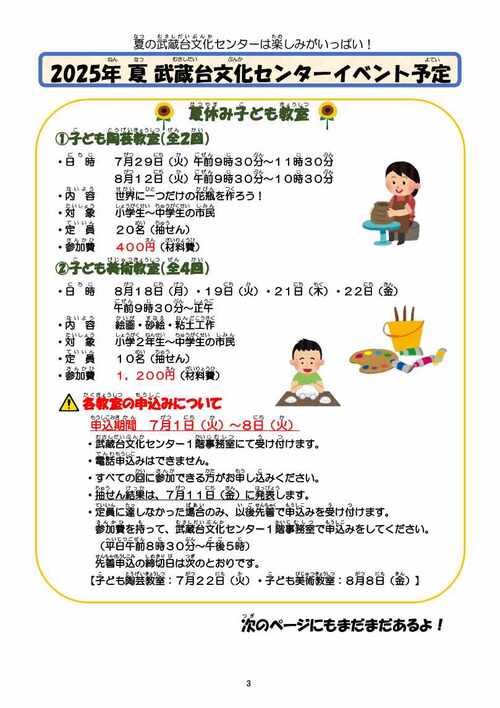 じどうかんだより3ページ目