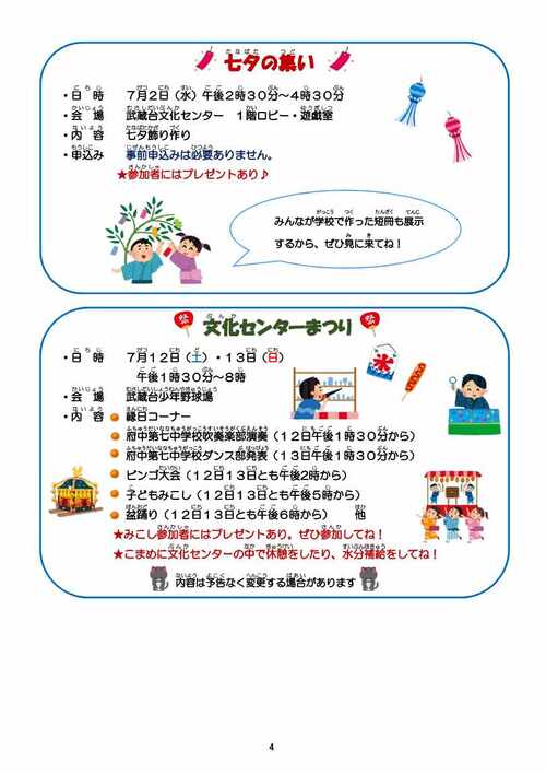じどうかんだより4ページ目