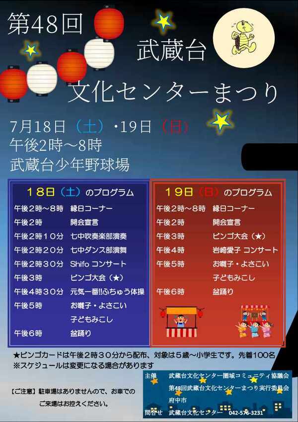 画像 第48回武蔵台文化センターまつり