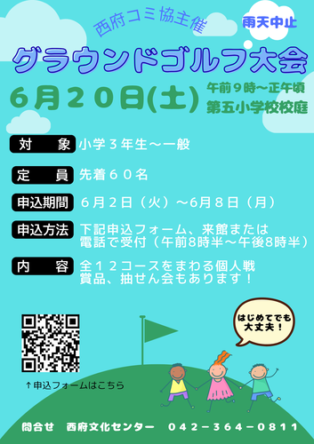 グラウンドゴルフ大会チラシ