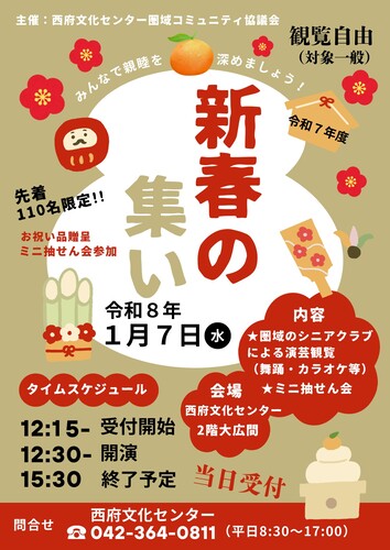 新春の集いチラシ
