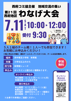2025年10月25日開催予定西府コミ協主催第20回輪投げ大会ポスター