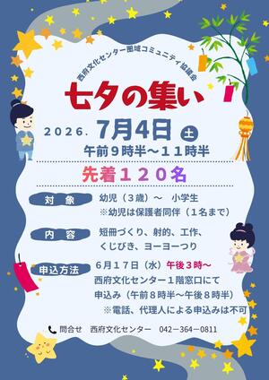 画像　七夕の集いチラシ