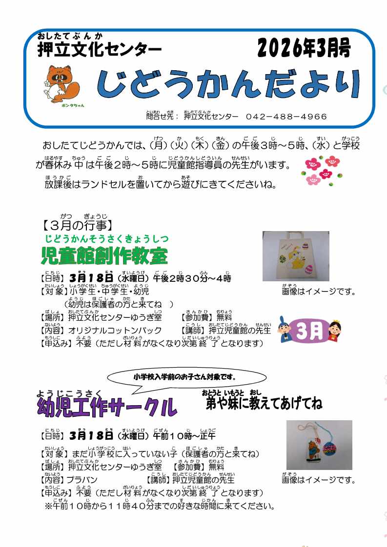 じどうかんだより