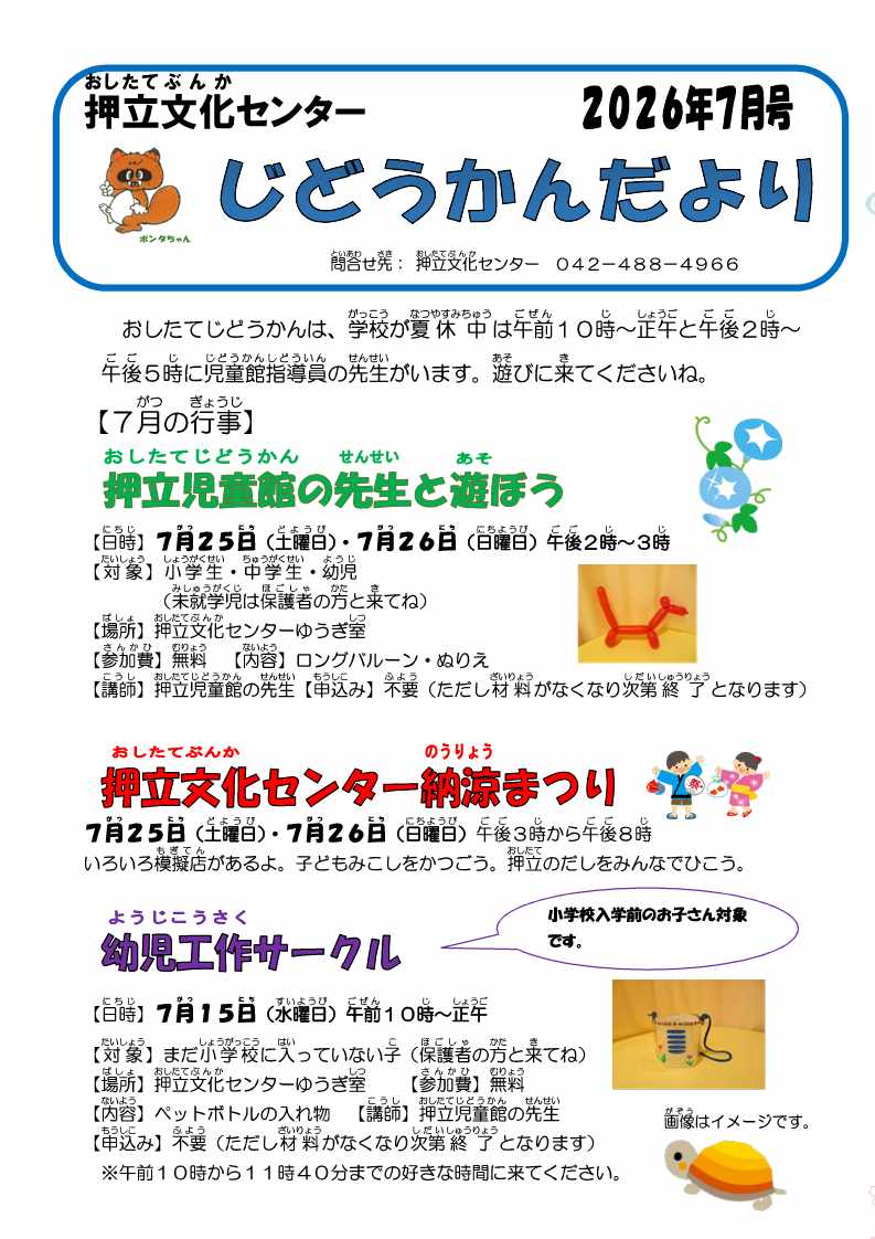 じどうかんだより
