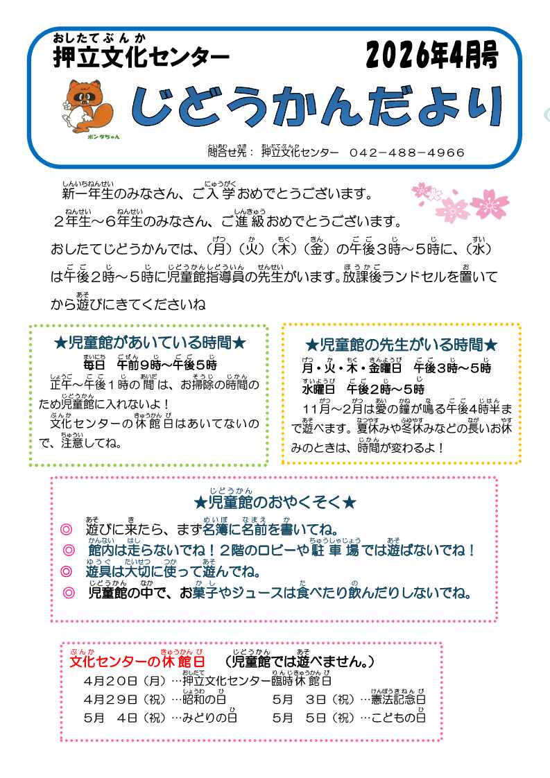 じどうかんだより