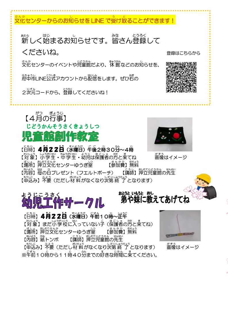 じどうかんだより