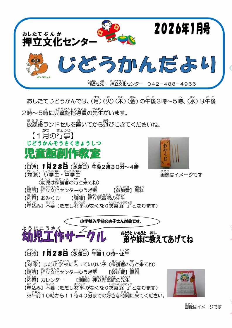 じどうかんだより