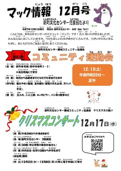 新町文化センター児童館雑誌12月号