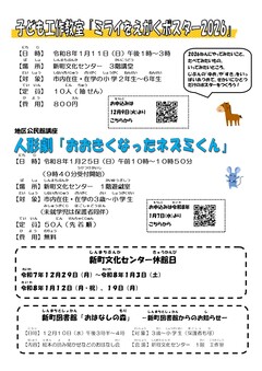 新町文化センター児童館雑誌12月号2