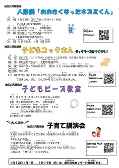 新町文化センター児童館雑誌1月号2