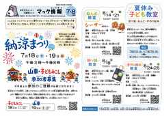 新町文化センター児童館だより7・8月号