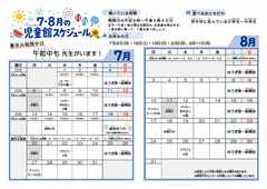 新町文化センター児童館だより7・8月号2