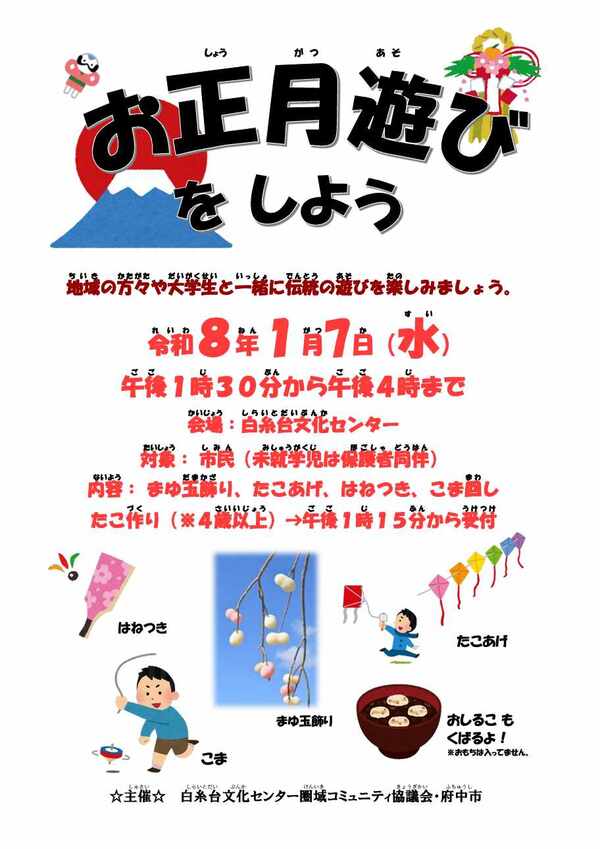 「お正月遊びをしよう」のポスター