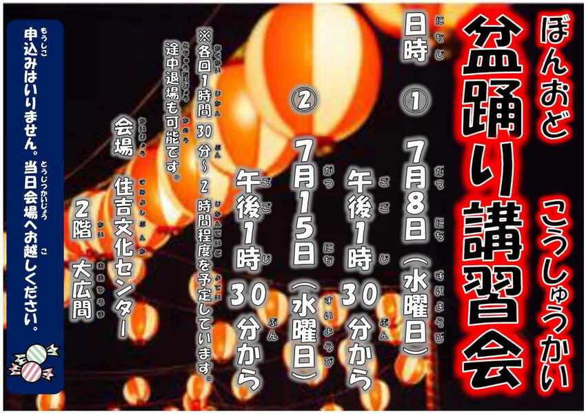 盆踊り講習会チラシ