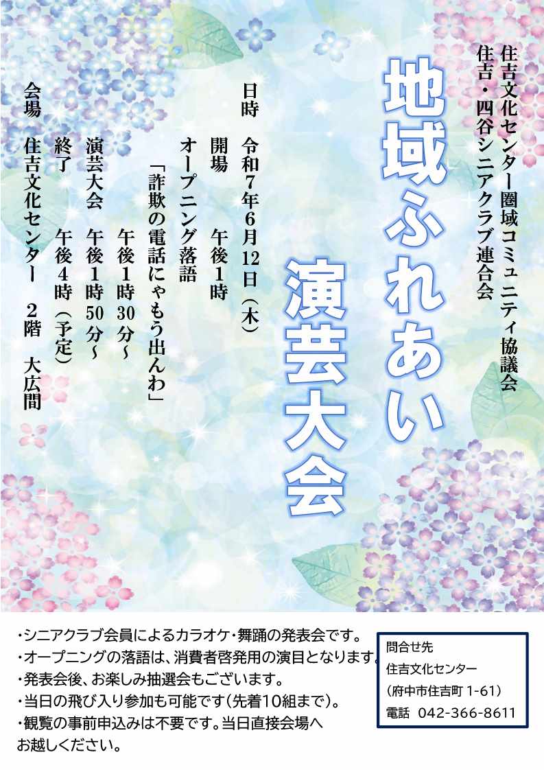 画像　新春の集いチラシ