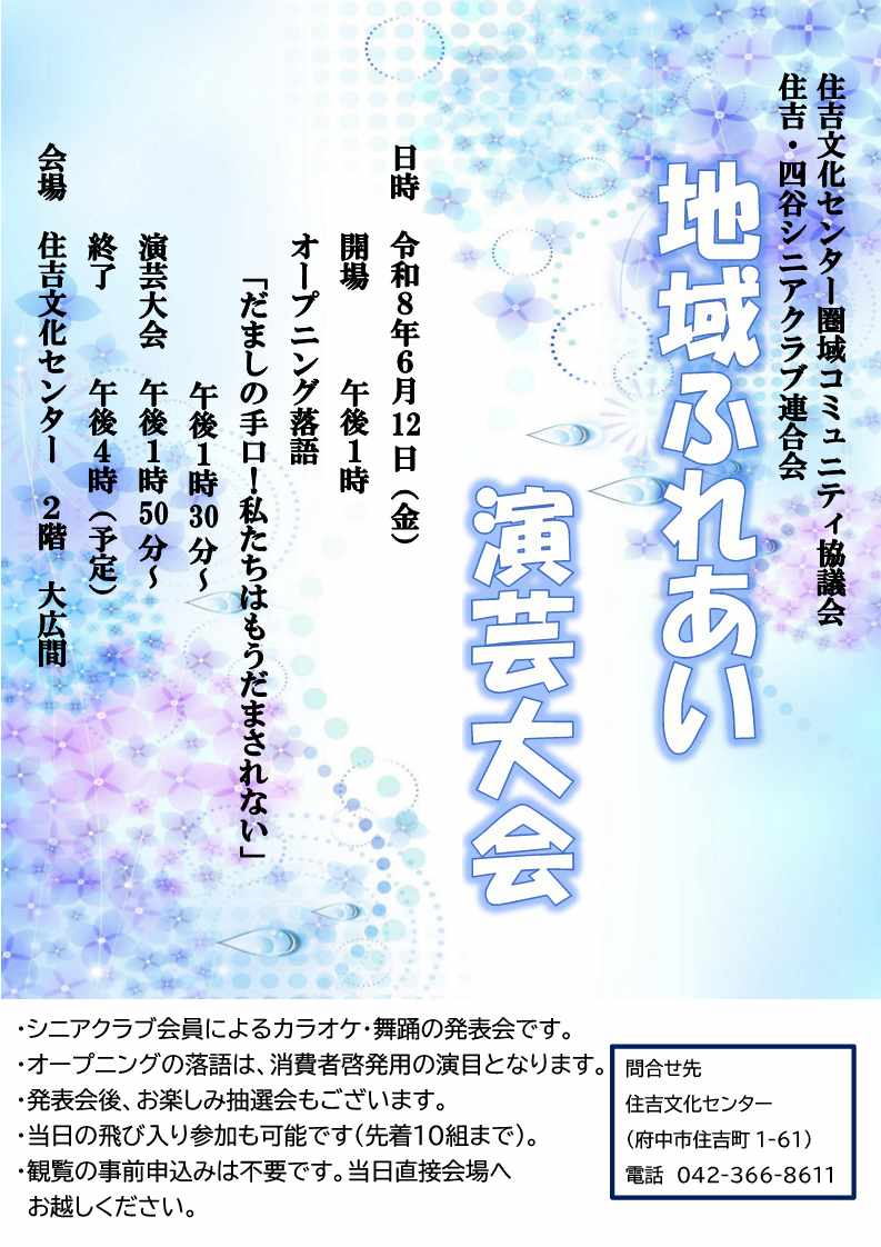 画像　新春の集いチラシ
