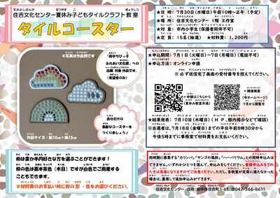 タイルコースターチラシ画像