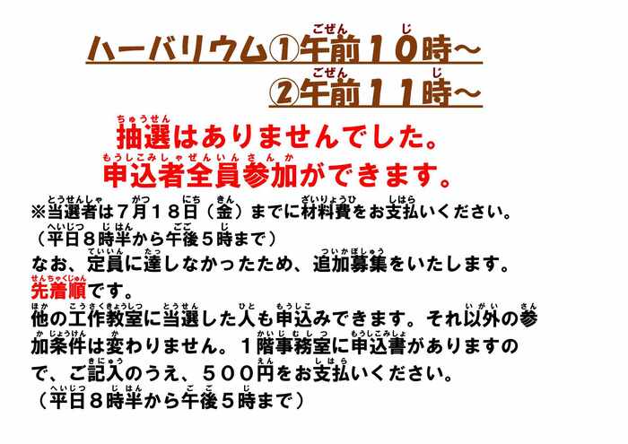 画像　ハーバリウム抽選結果