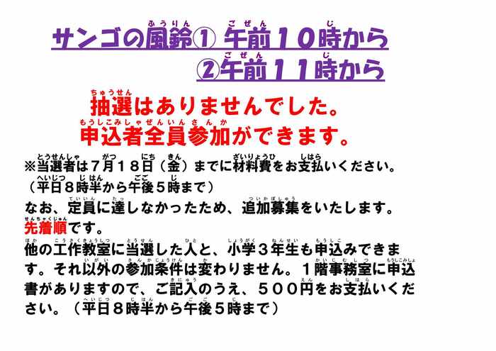 画像　サンゴの風鈴抽選結果