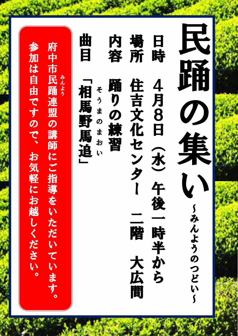 画像　民踊の集いポスター