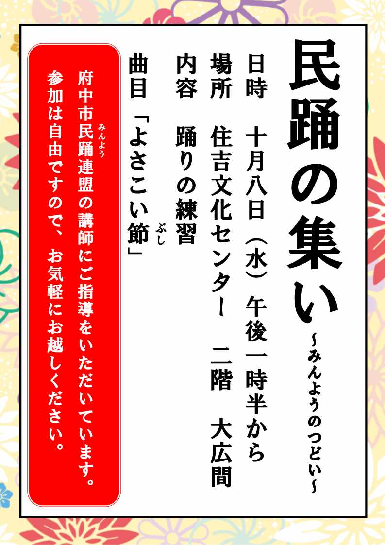 画像　民踊の集いポスター