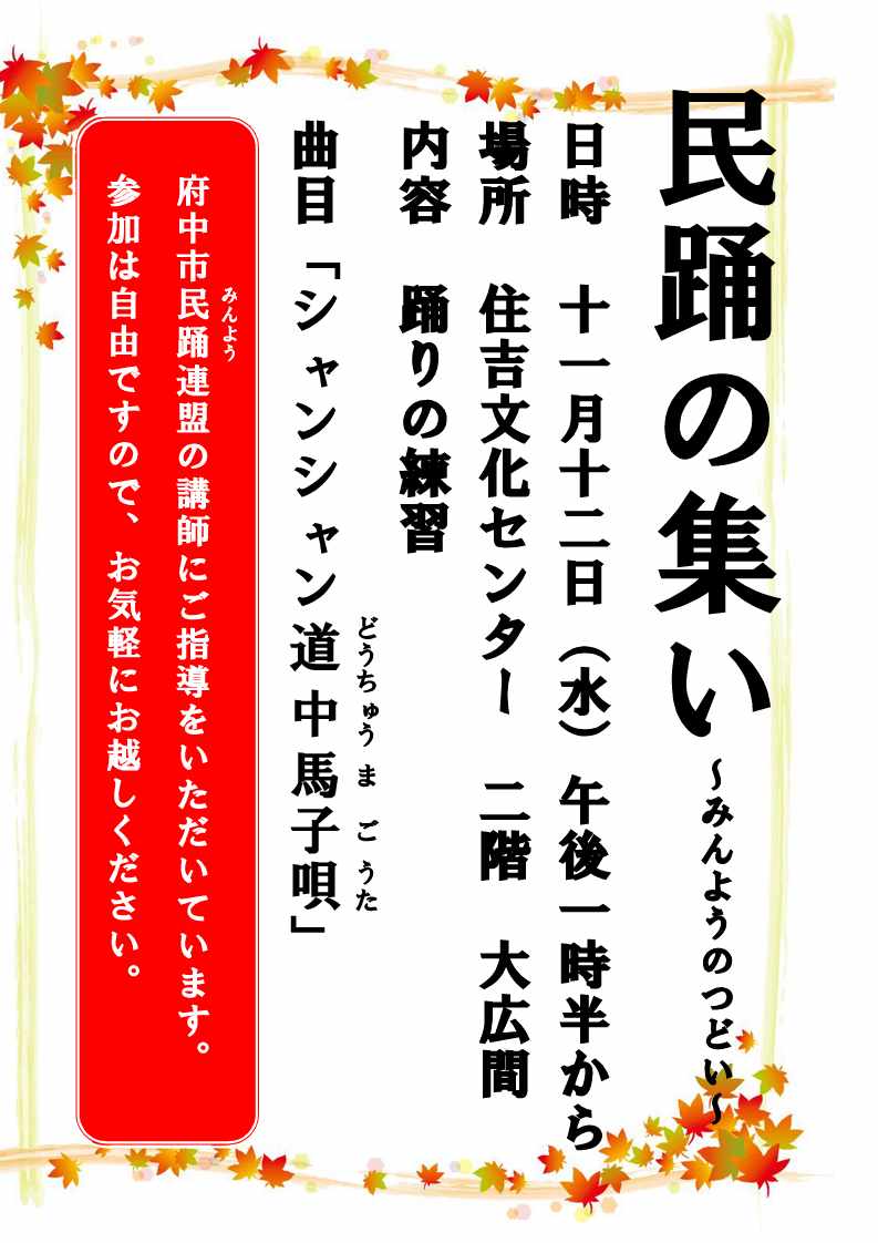 画像　民踊の集いポスター