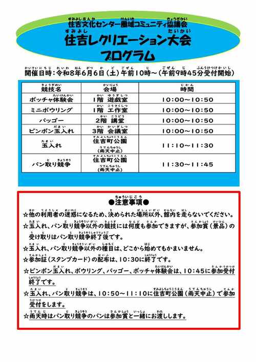 スポレクプログラム