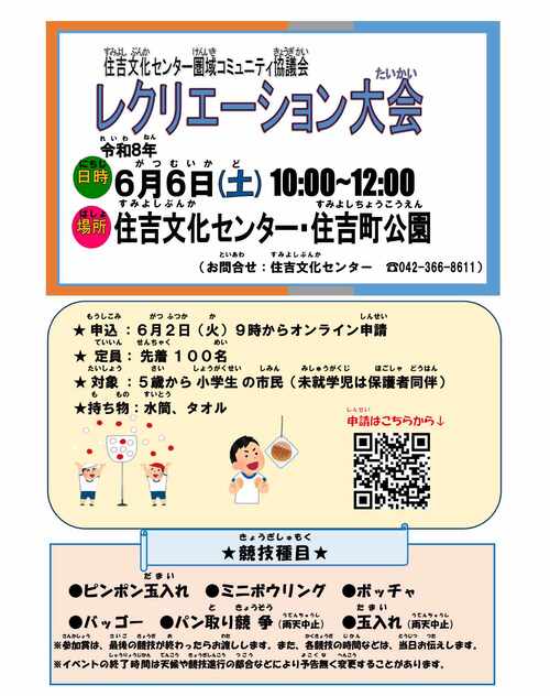 スポレクチラシ