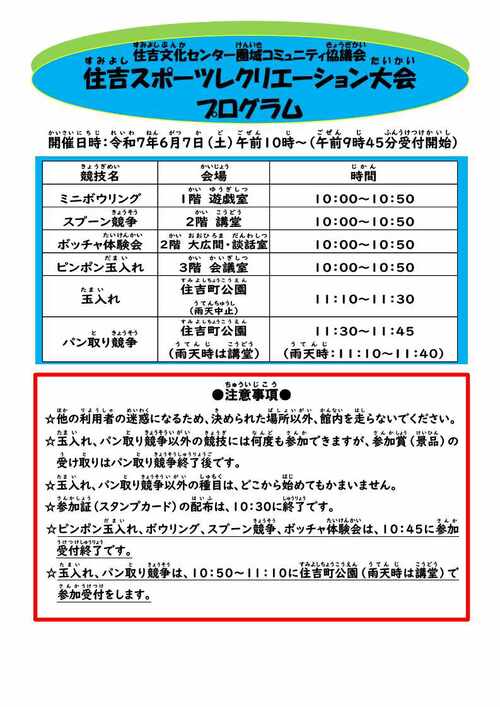 スポレクプログラム