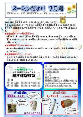 スーミンだより　令和8年7月号（1）