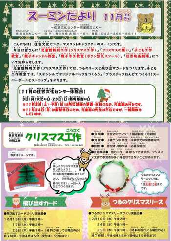 スーミンだより 令和7年11月号(1)
