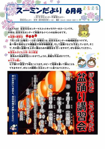 スーミンだより　令和7年6月号（1）